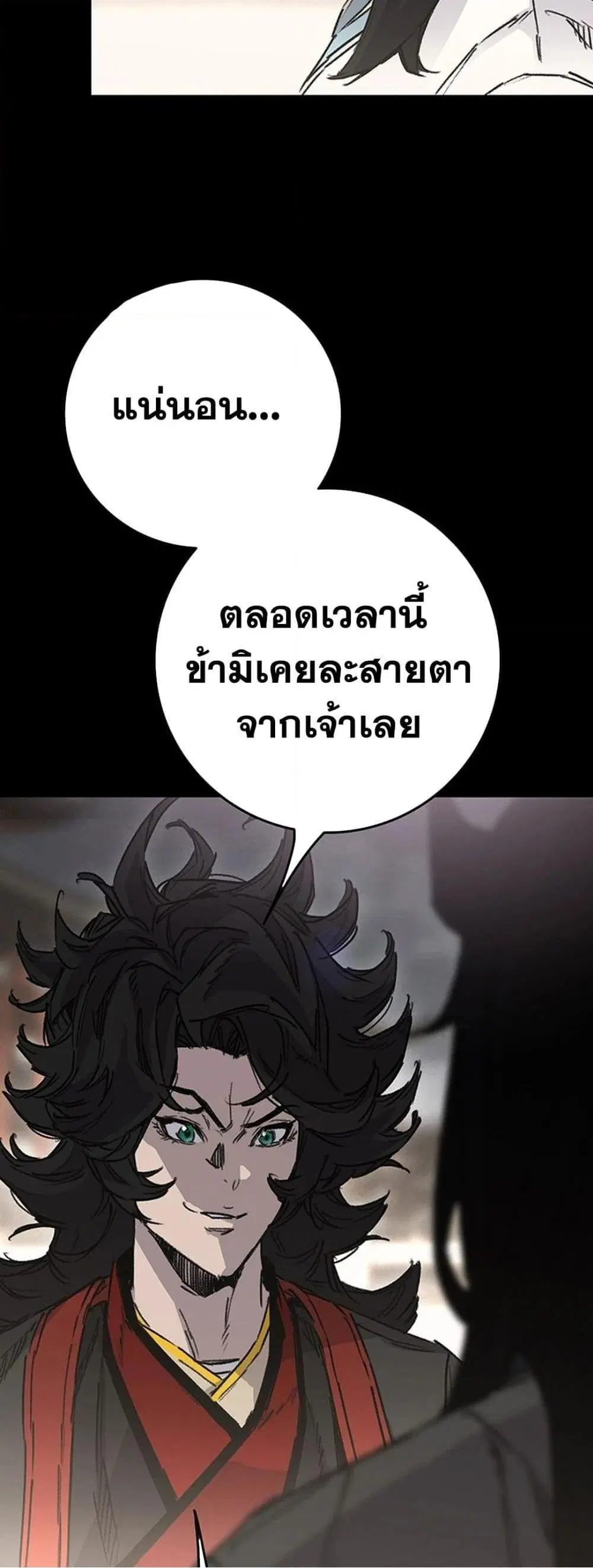 The Undefeatable Swordsman ตอนที่ 251 หน้า 57
