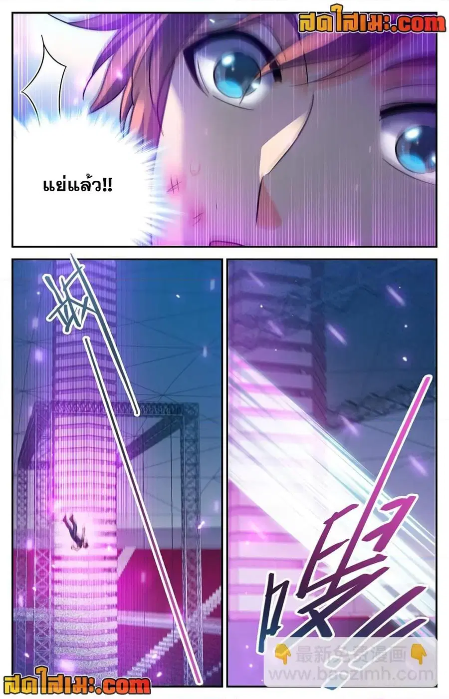 Versatile Mage ตอนที่ 186 หน้า 6
