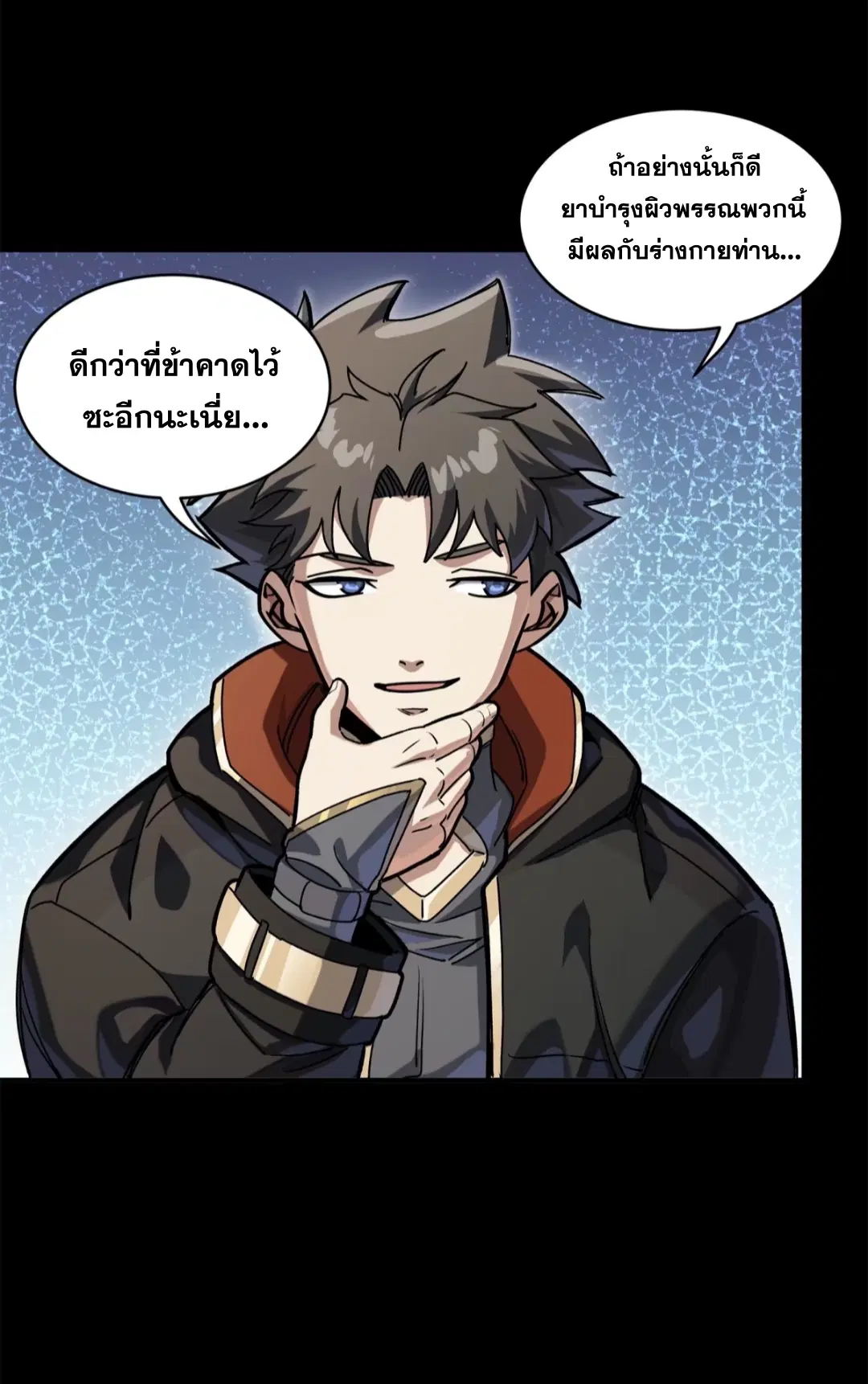Legend of Star General ตอนที่ 206 หน้า 54