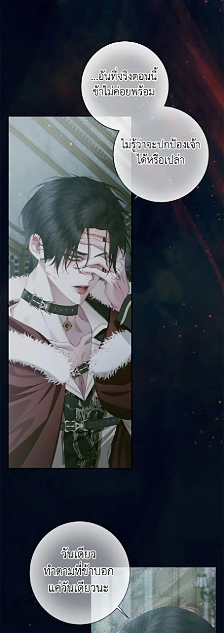Becoming The Villain’s Family ตอนที่ 158 หน้า 4