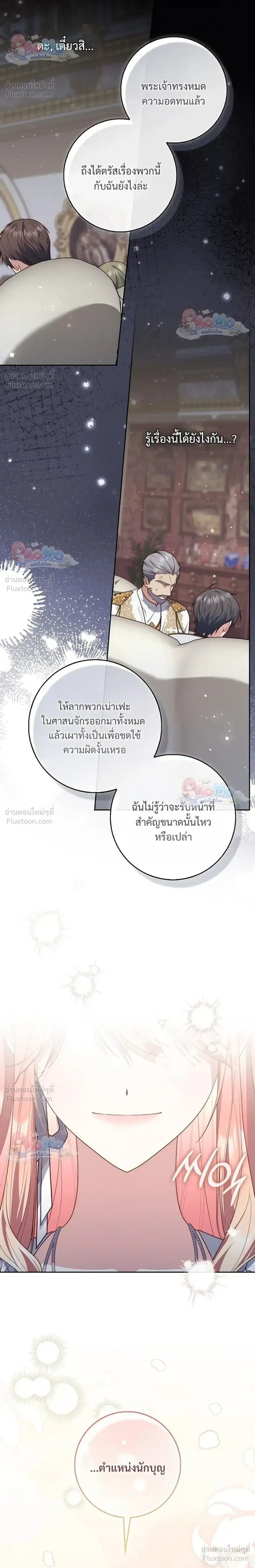Fortune-Telling Lady ตอนที่ 163 หน้า 8