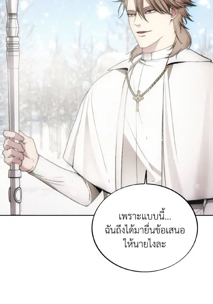 How to Live as a Villain ตอนที่ 86 หน้า 10