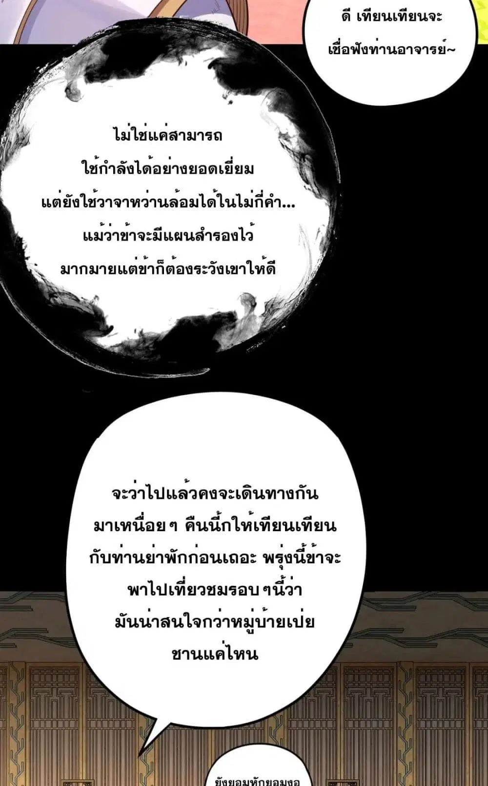 Villain is here ตอนที่ 107 หน้า 32
