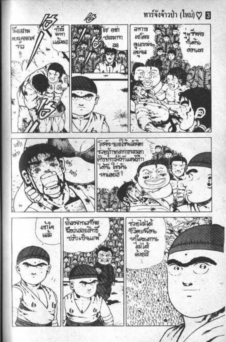 Shin Jungle no Ouja Tar-chan ตอนที่ 25 หน้า 11