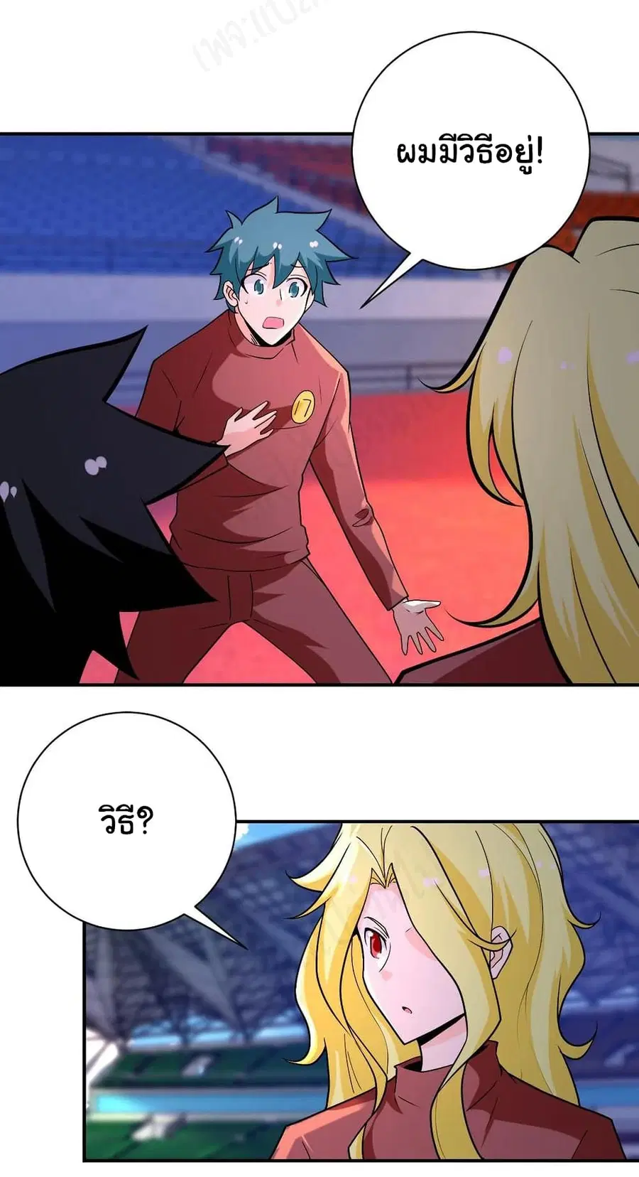 Apocalyptic Super System ตอนที่ 277 หน้า 17