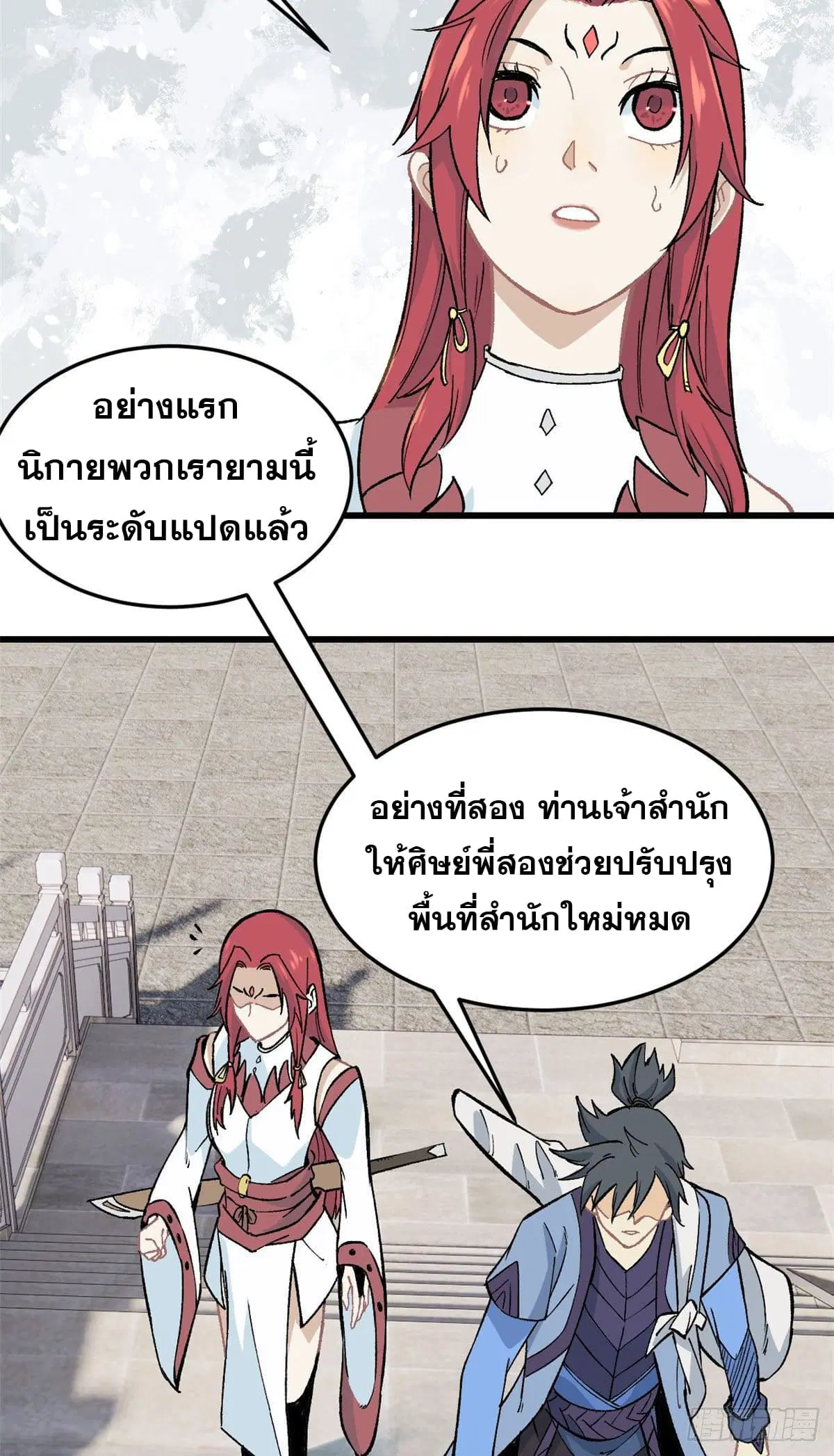 All Hail the Sect Leader ตอนที่ 60 หน้า 7