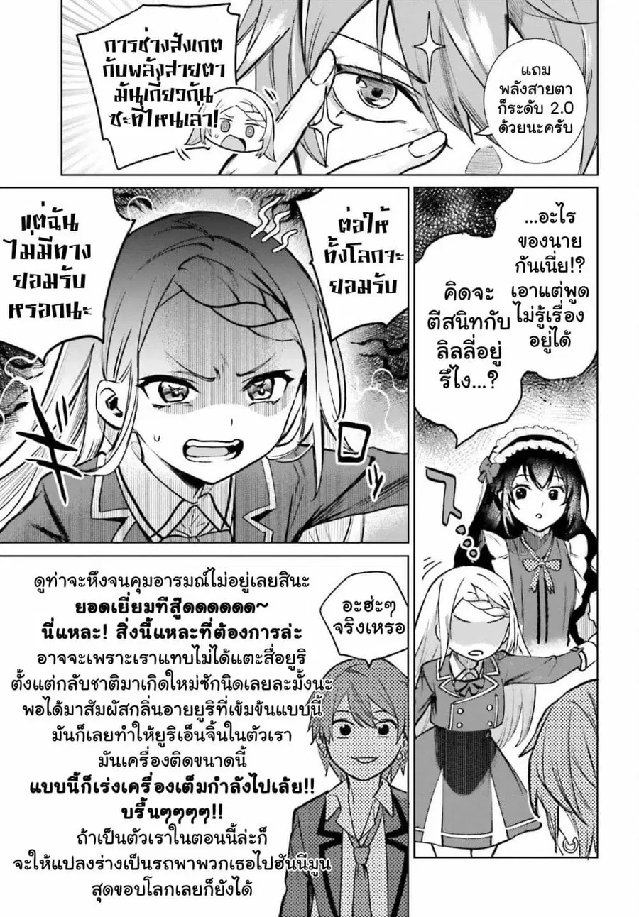 Danshi Kinsei Game Sekai de Ore ga Yarubeki Yuiitsu no Koto Yuri no Ma ni Hasamaru Otoko to Shite Tensei shite shimaimashita ตอนที่ 13 หน้า 27