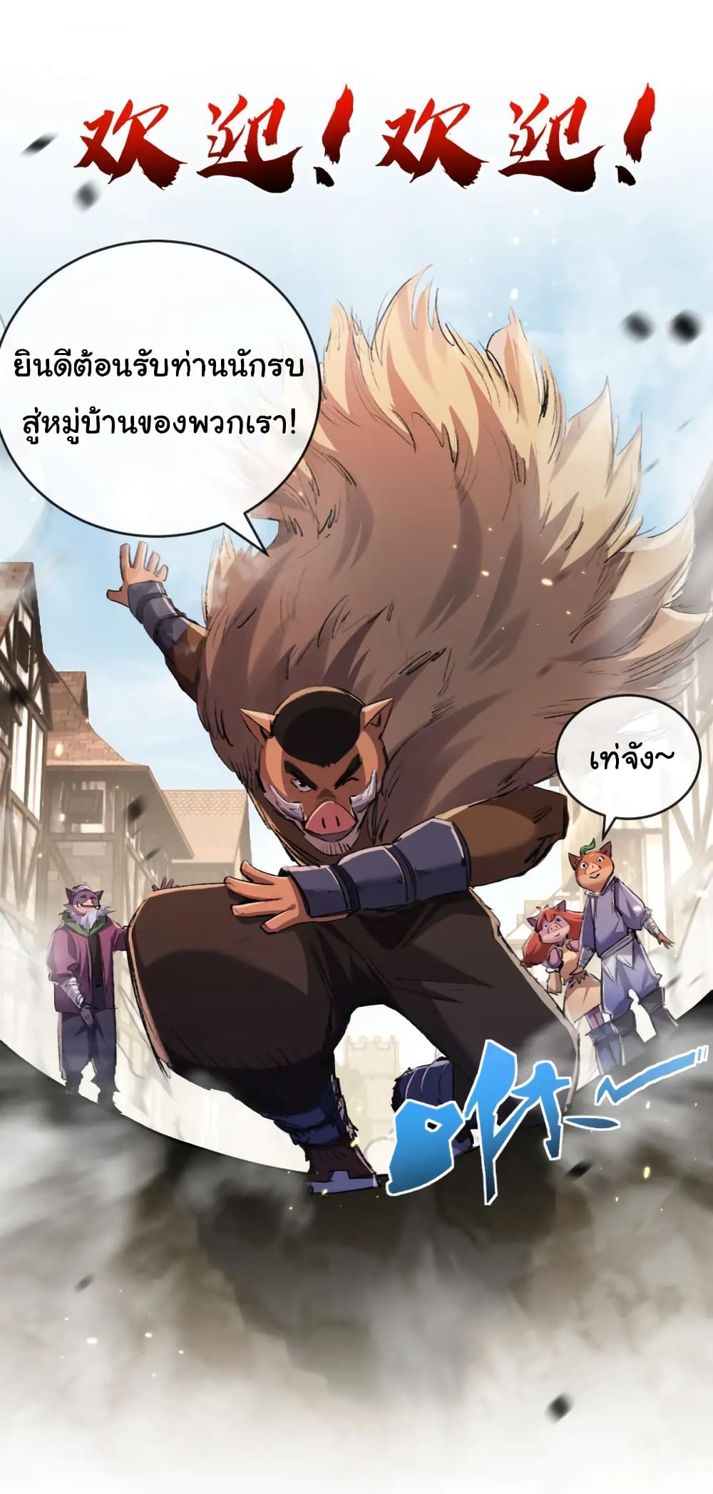 Moon Slayer (I’m The Boss in Magic Moon) ตอนที่ 16 หน้า 26