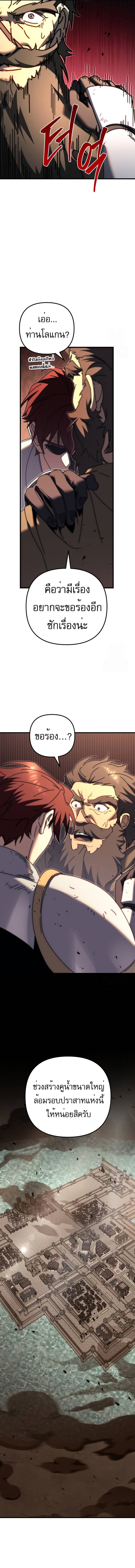 Regressor of the Fallen Family เพลิงสงครามหวนจุติ ตอนที่ 61 หน้า 3