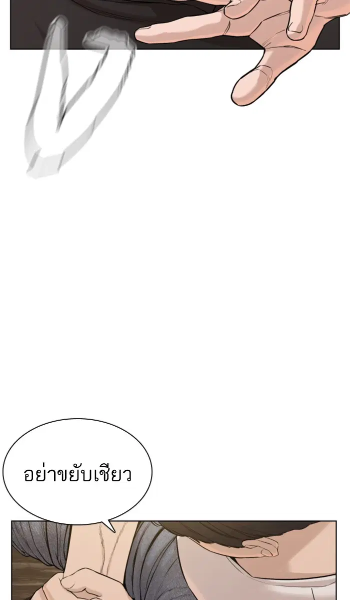 How to Fight ตอนที่ 67 หน้า 13