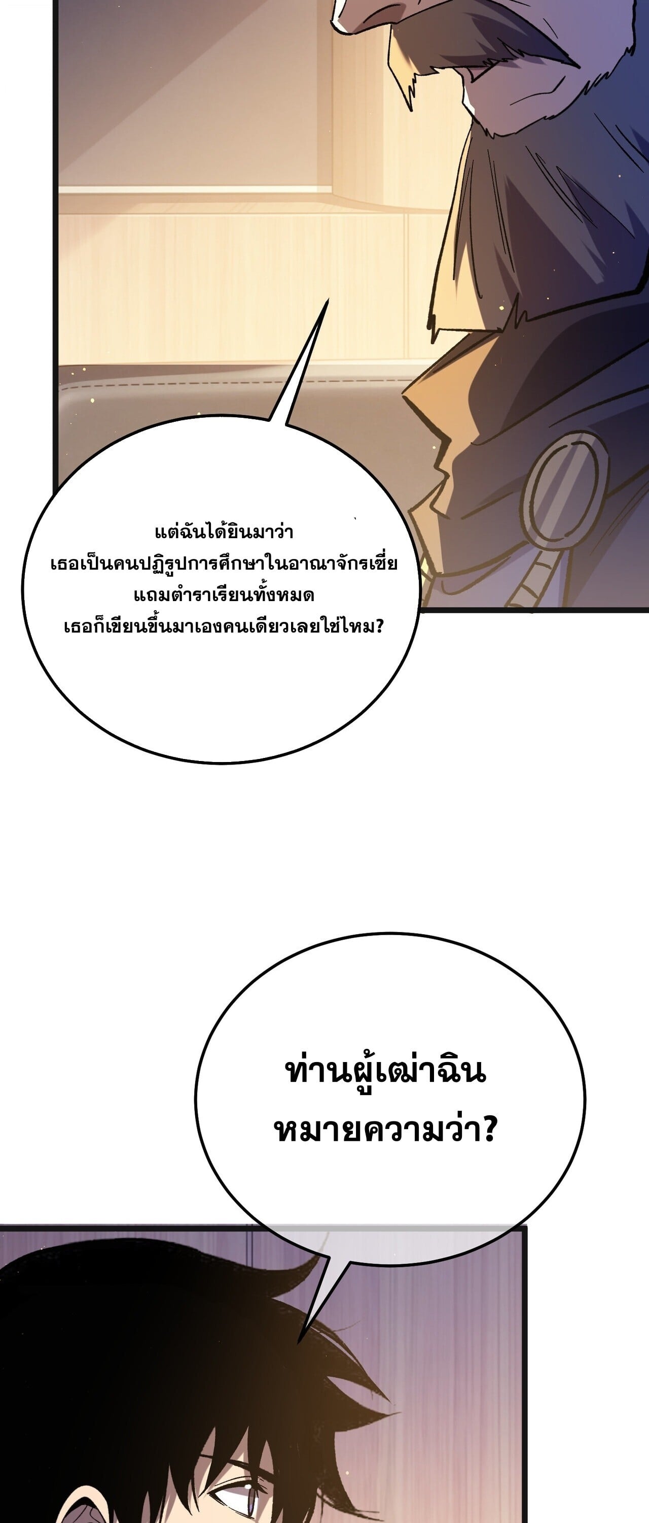 My Passive Skills Are Invincible จุติอีกครั้ง พร้อมสกิลติดตัวไร้เทียมทาน ตอนที่ 152 หน้า 24