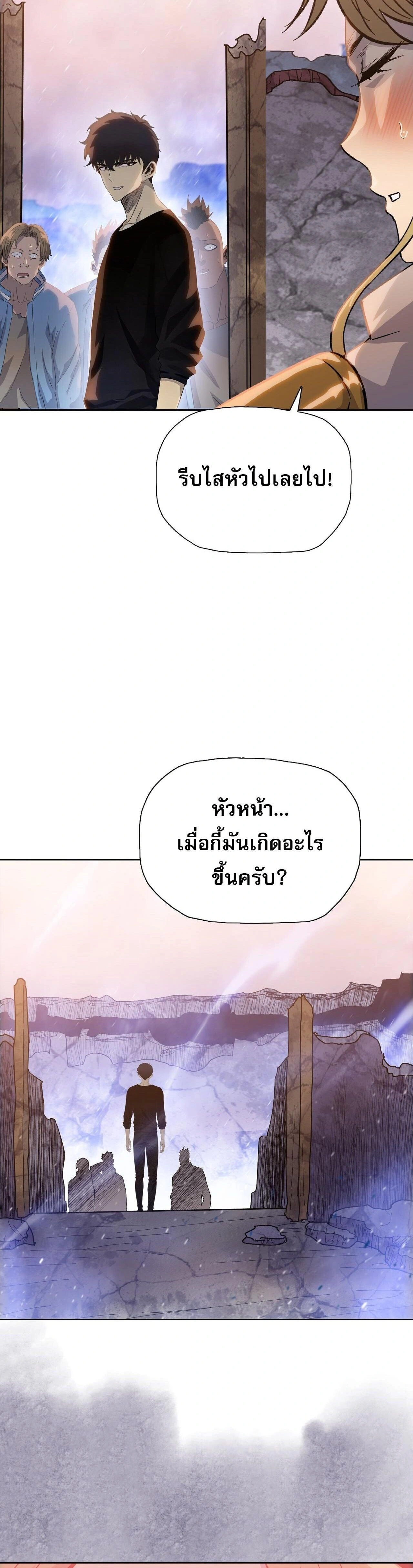 The Doomsday Cruel Man: The Ending of Hoarding Trillions of Supplies at the Beginning – ผู้โหดเหี้ยมวันโลกาวินาศ : กักตุนเสบียงนับล้านล้าน ตอนที่ 110 หน้า 28