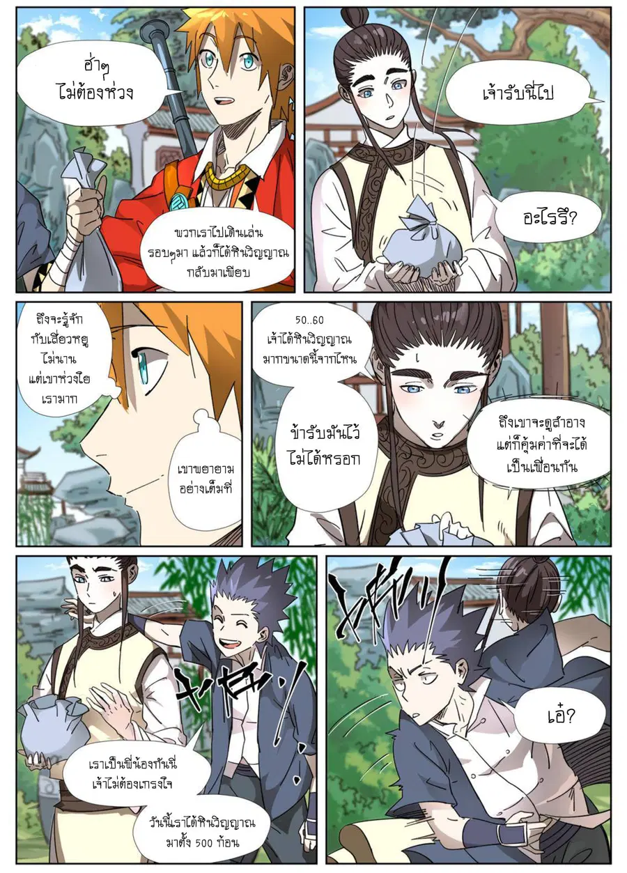 Tales of Demons and Gods ตอนที่ 308 หน้า 15