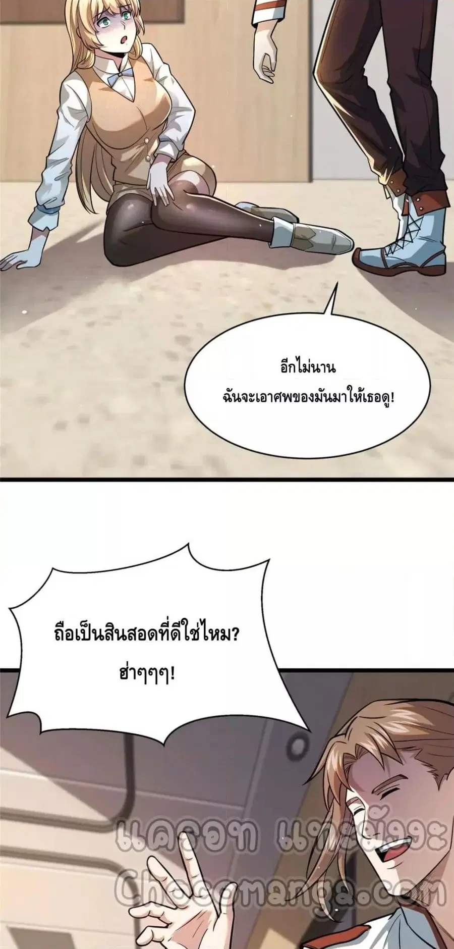 The Best Medical god in the city ตอนที่ 95 หน้า 27