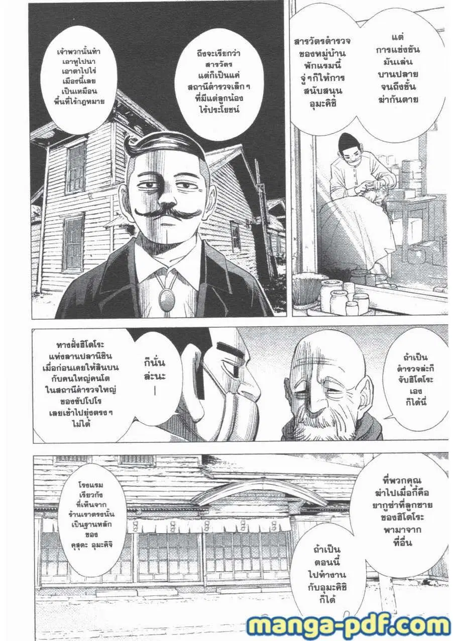 Golden Kamuy ตอนที่ 55 หน้า 12