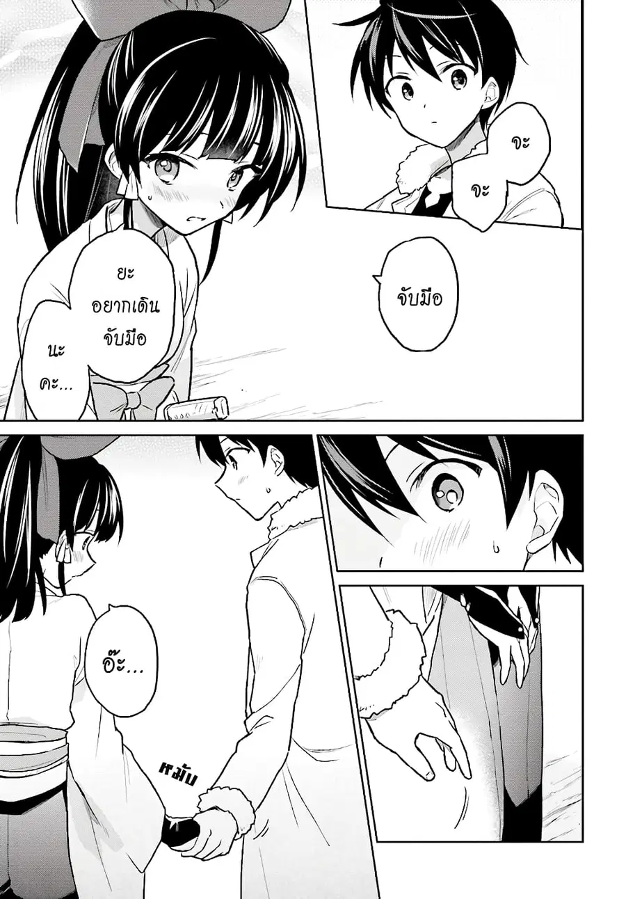 In Another World With My Smartphone ตอนที่ 35.2 หน้า 8