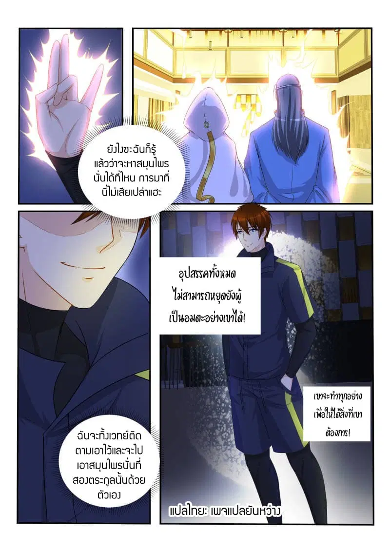 Rebirth Of The Urban Immortal Cultivator ตอนที่ 113 หน้า 10
