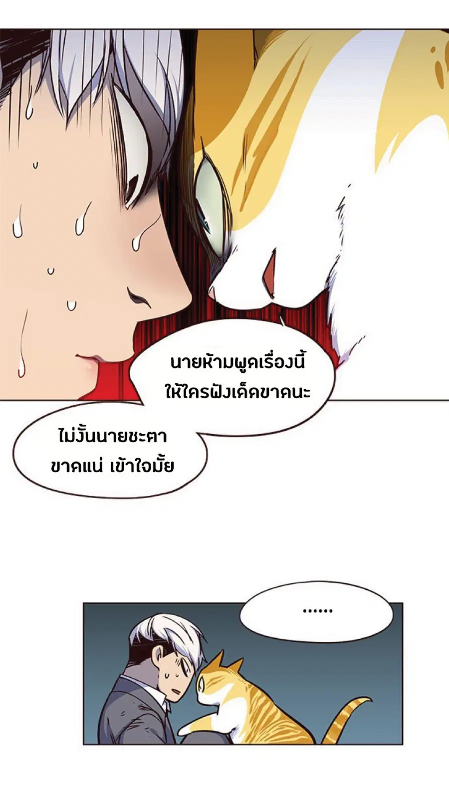 Eleceed ตอนที่ 43 หน้า 68