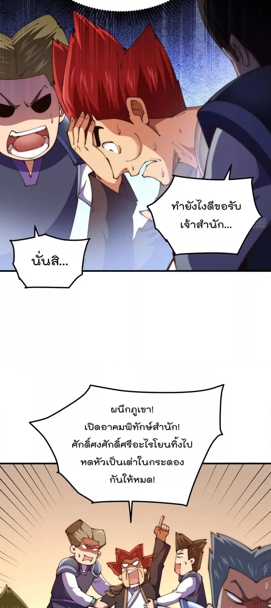 Who is your Daddy ตอนที่ 275 หน้า 29