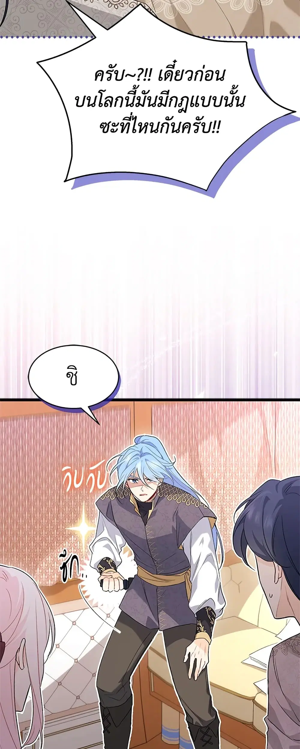 The Symbiotic Relationship Between a Panther and a Rabbit ตอนที่ 80 หน้า 32
