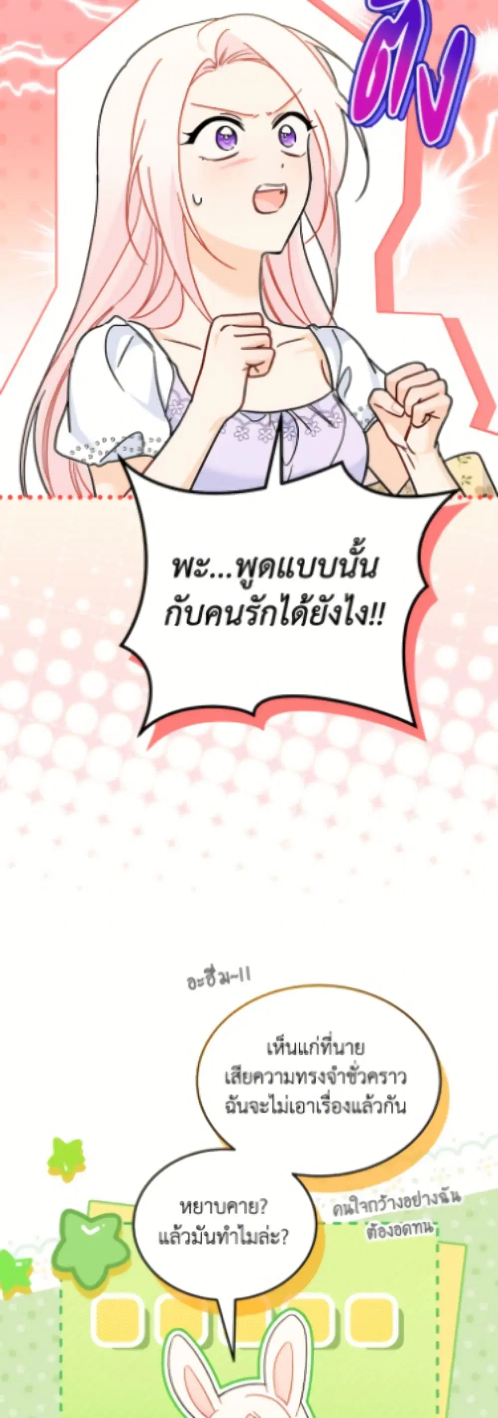 The Symbiotic Relationship Between a Panther and a Rabbit ตอนที่ 198 หน้า 10