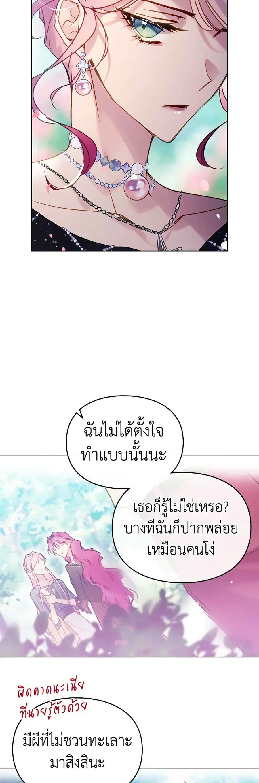 Death Is The Only Ending For The Villainess ตอนที่ 153 หน้า 25