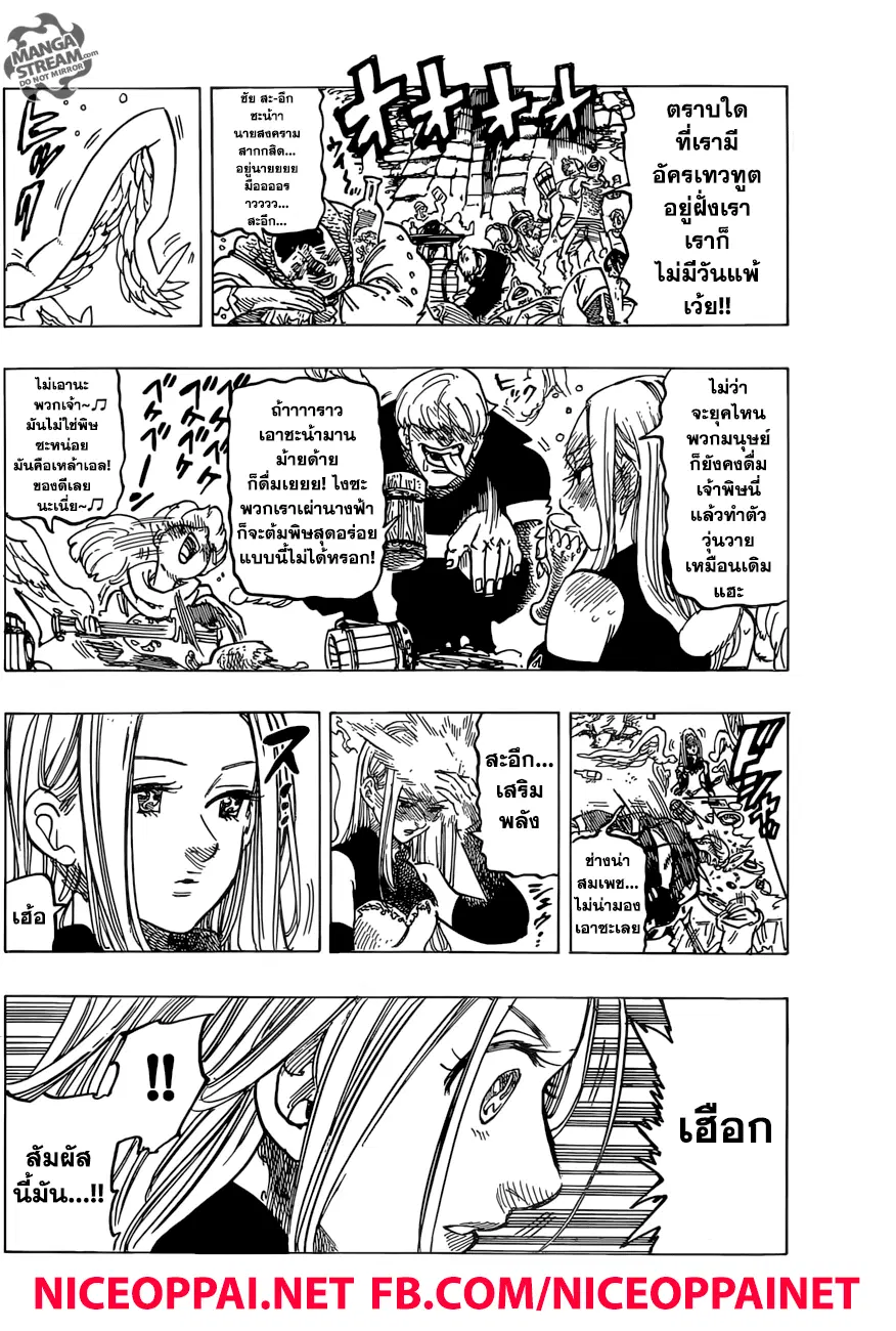 Nanatsu no Taizai ตอนที่ 253 หน้า 8