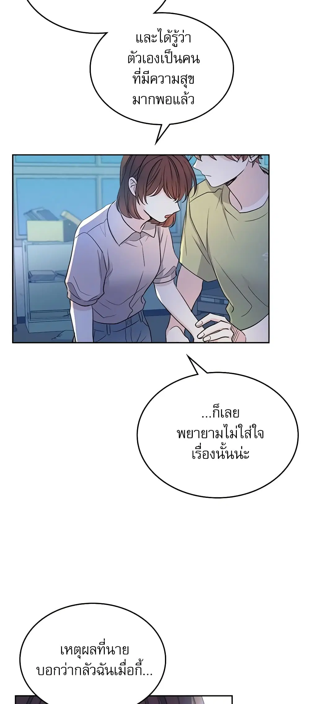 My Life as an Internet Novel ตอนที่ 111 หน้า 33