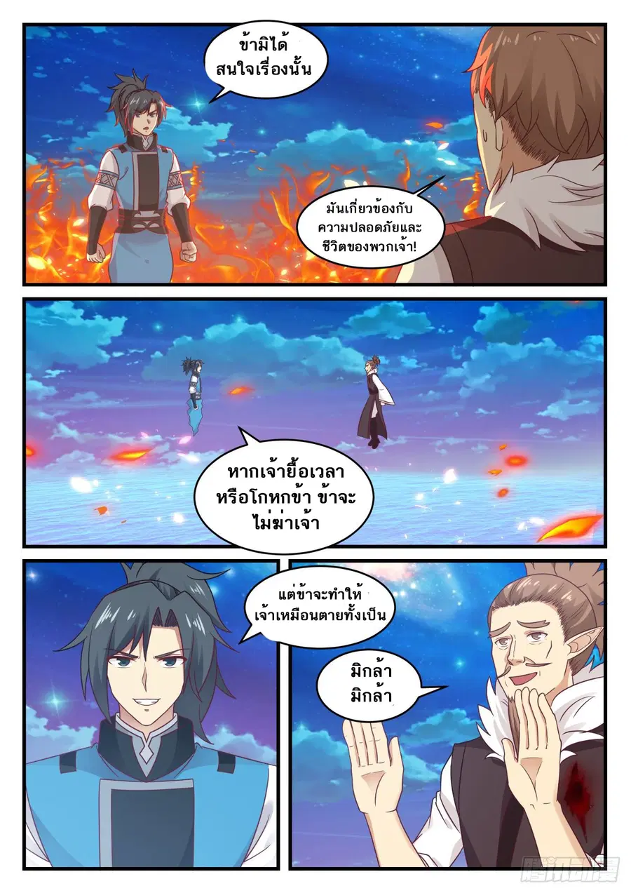 Martial Peak ตอนที่ 665 หน้า 7