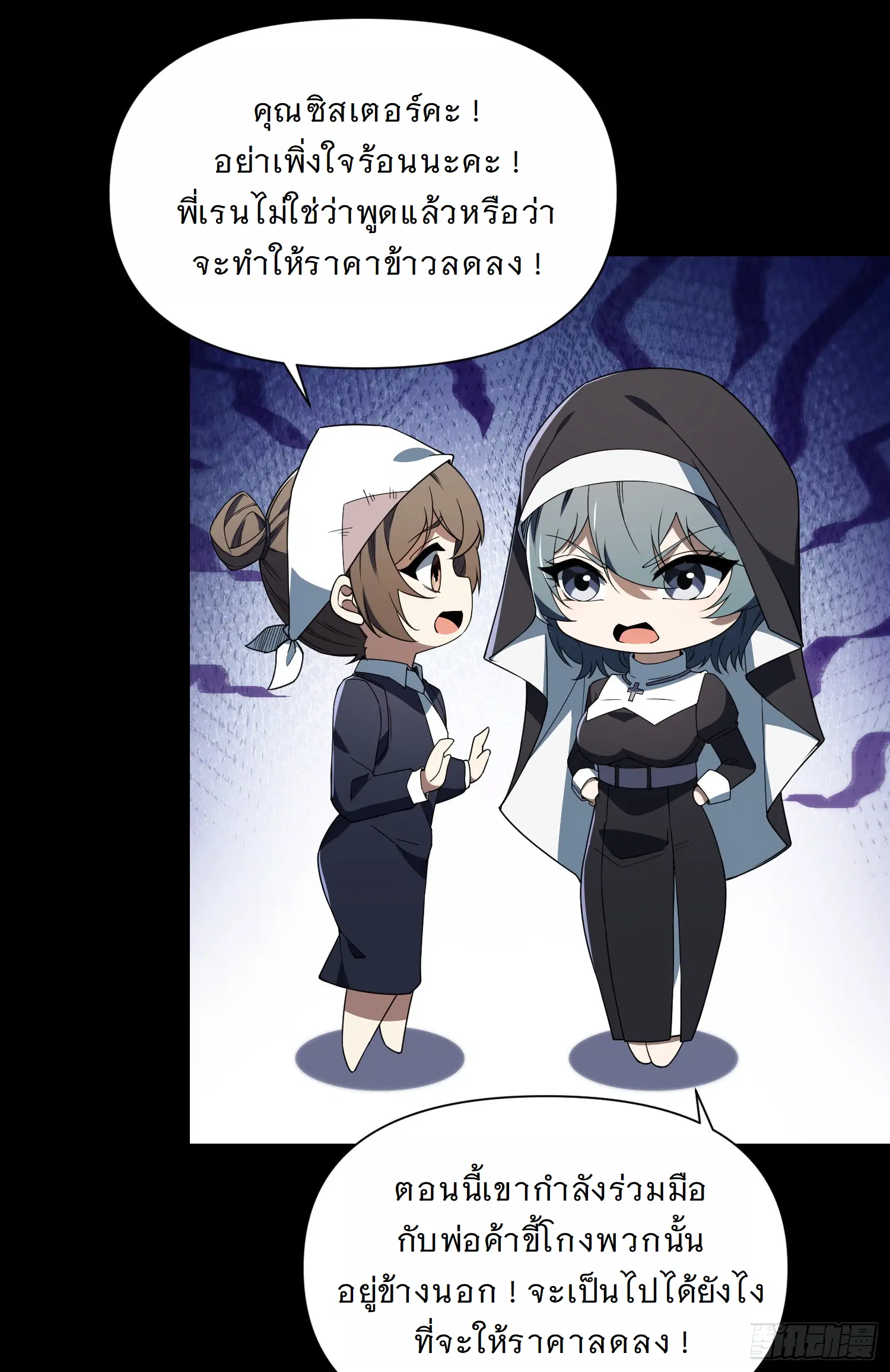 Forging an Industrial Empire in a Magical World – ก่อร่างสร้างจักรวรรดิอุตสาหกรรมในโลกเวทมนตร์ ตอนที่ 12 หน้า 30