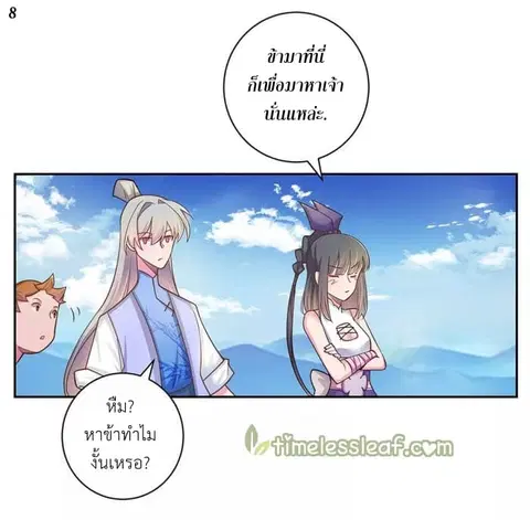 Above All Gods ตอนที่ 12.5 หน้า 9