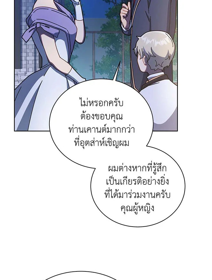 Necromancer Academy’s Genius Summoner ตอนที่ 90 หน้า 52
