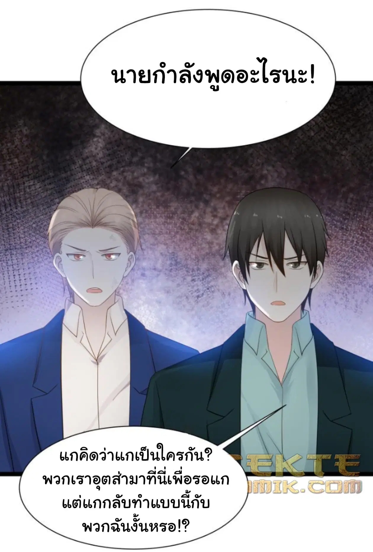 I Have a Dragon in My Body ตอนที่ 27 หน้า 2