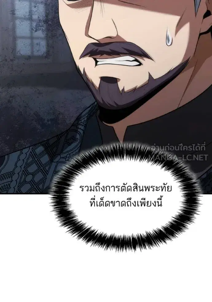 I Am the Queen in This Life ตอนที่ 189 หน้า 2