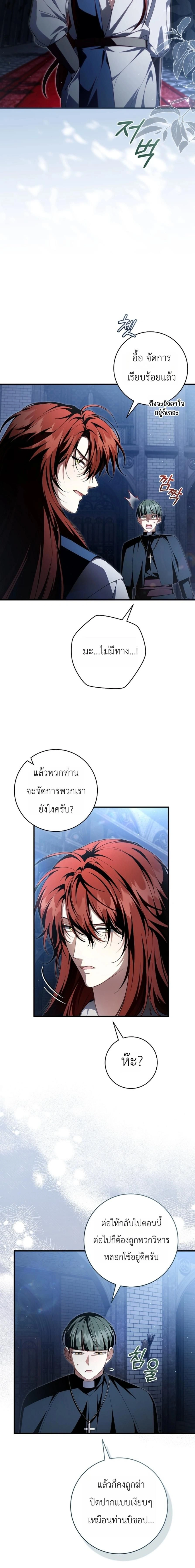 The Abandoned Prince’s Ghost Bride – เจ้าสาวผีขององค์ชายผู้ถูกทอดทิ้ง ตอนที่ 26 หน้า 13