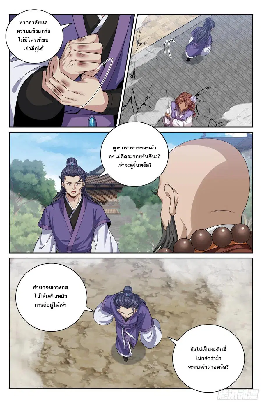 Nightwatcher ตอนที่ 506 หน้า 13