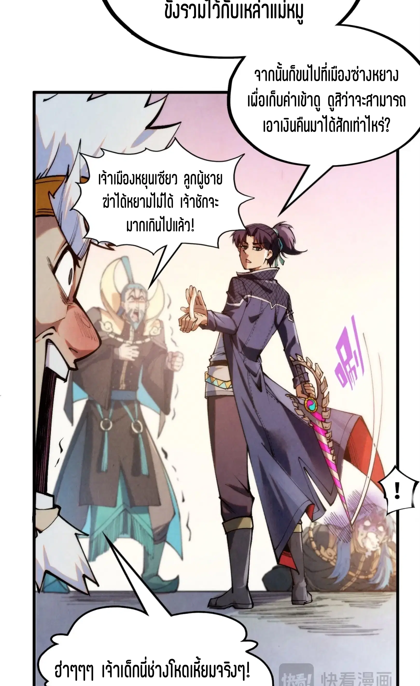 The Eternal Supreme ตอนที่ 289 หน้า 49