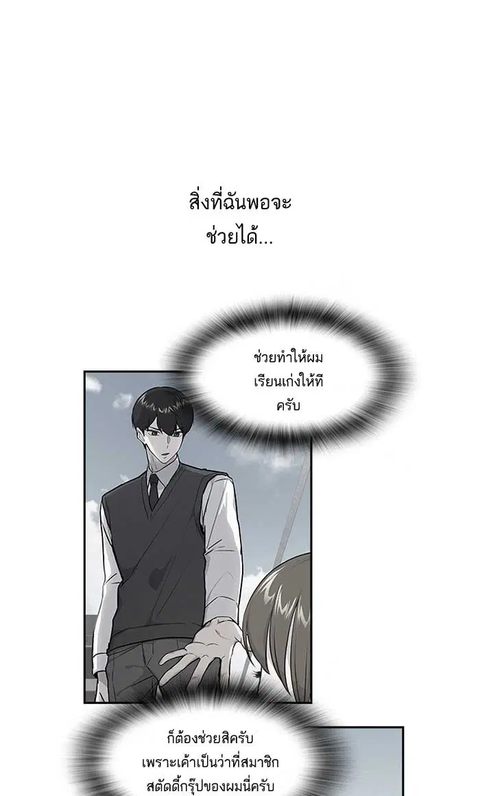 Study Group ตอนที่ 8 หน้า 67
