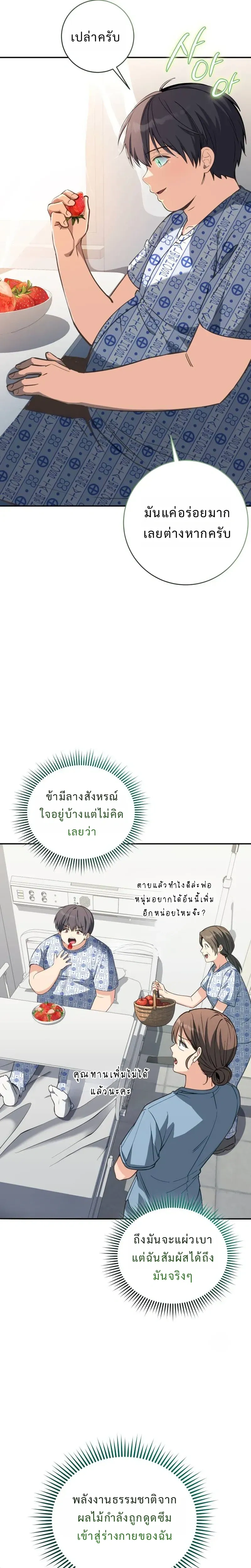 Healing with the Druid – สูตรลับฮีลใจของดรูอิด ตอนที่ 2 หน้า 25