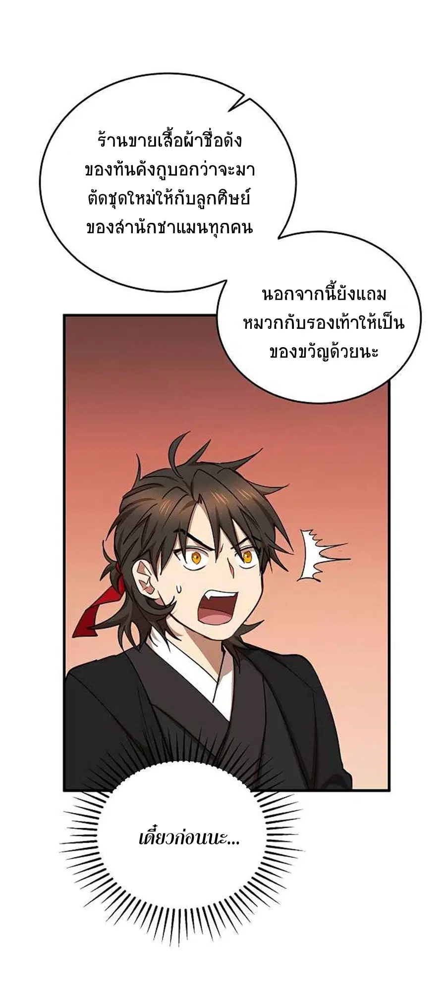 Path of the Shaman ตอนที่ 39 หน้า 62