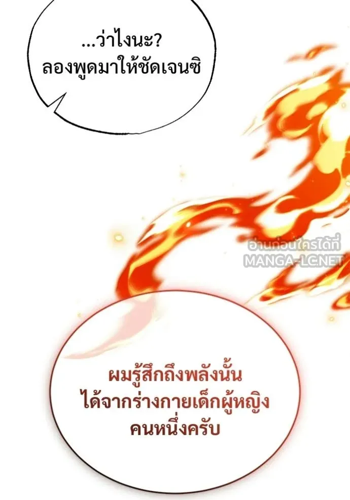 Regressor’s Life After Retirement ตอนที่ 95 หน้า 103