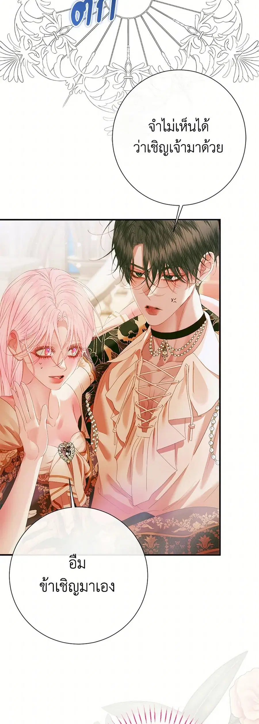 Becoming The Villain’s Family ตอนที่ 117 หน้า 29