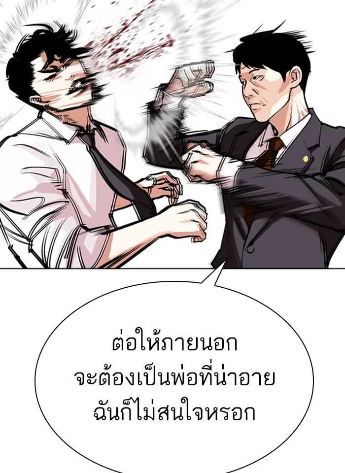 Lookism ตอนที่ 293 หน้า 111
