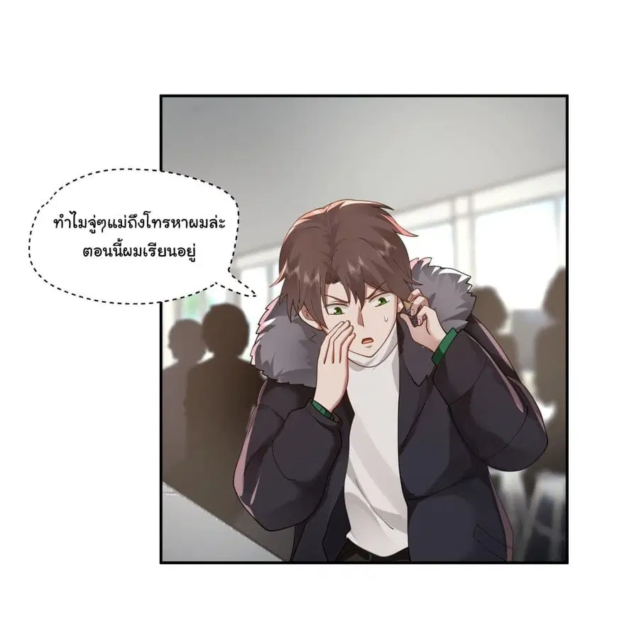 I Really Don’t Want to be Reborn ตอนที่ 30 หน้า 10