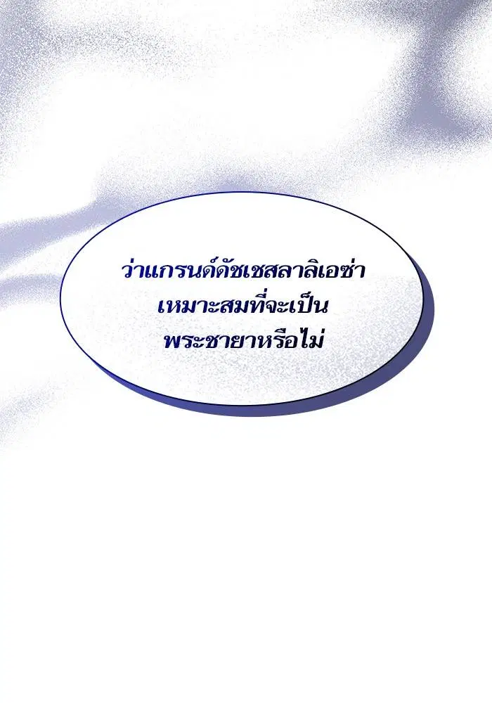 Sister I Am the Queen in This Life ตอนที่ 33 หน้า 97