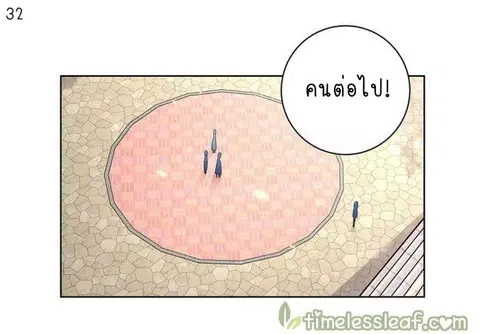 Above All Gods ตอนที่ 32 หน้า 33