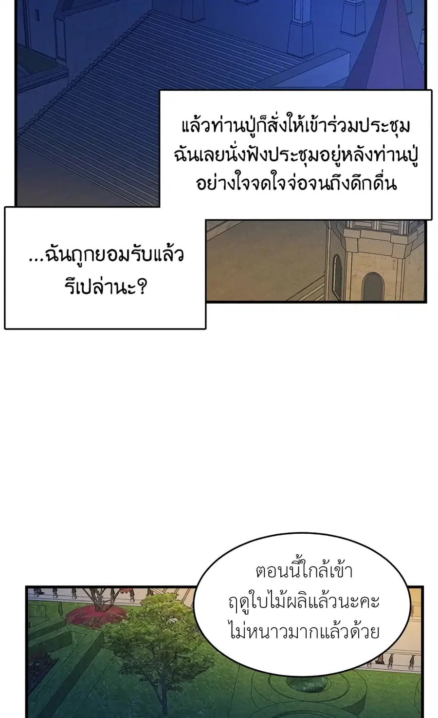 The Young Lady Is a Royal Chef ตอนที่ 34 หน้า 32