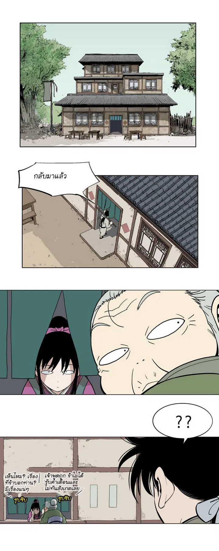 Gosu ตอนที่ 16 หน้า 43