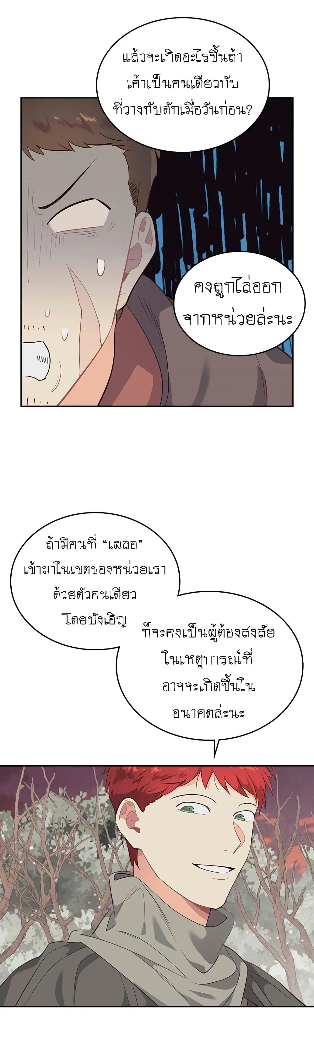 The Knight and Her Emperor ตอนที่ 76 หน้า 17