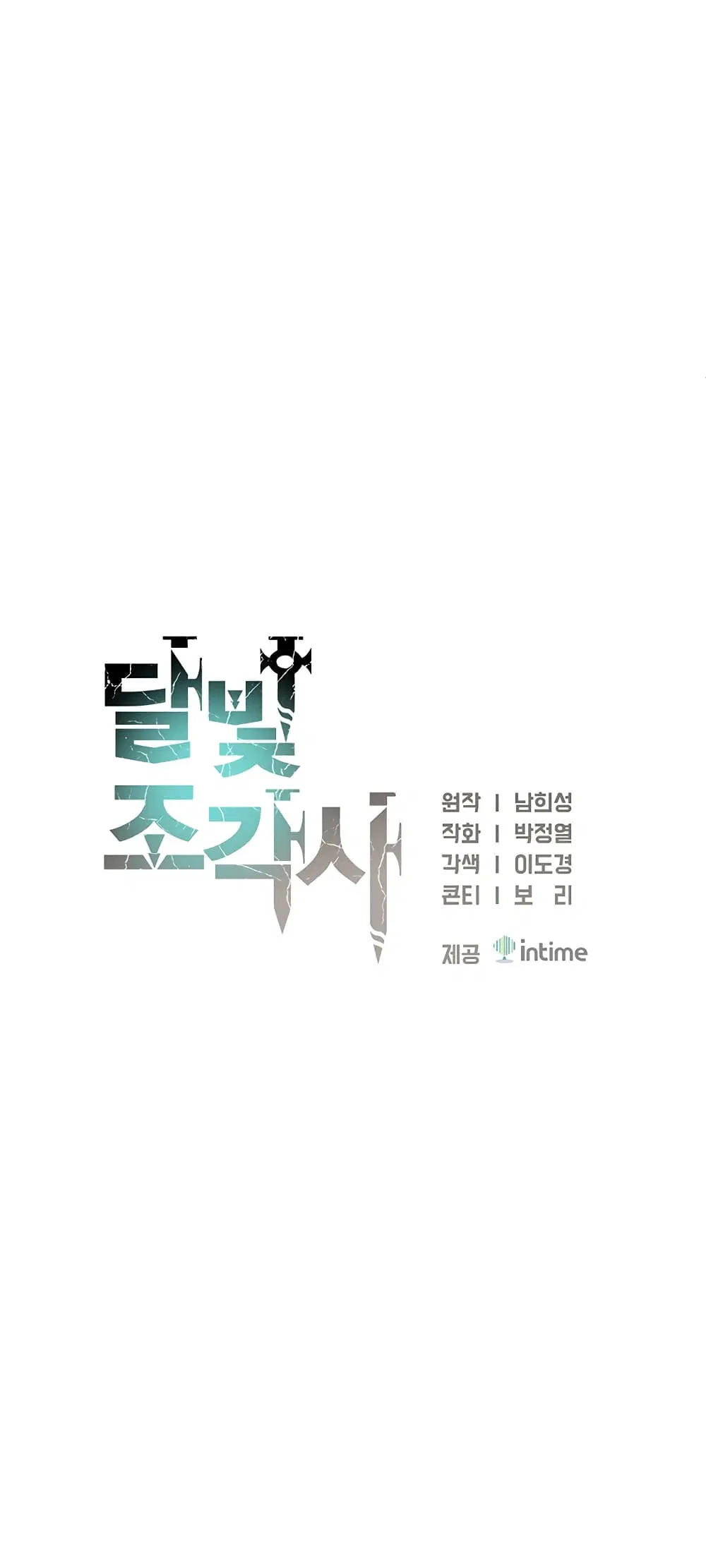 Legendary Moonlight Sculptor ตอนที่ 157 หน้า 26